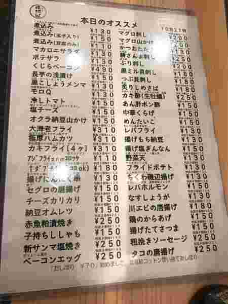 晩杯屋メニュー