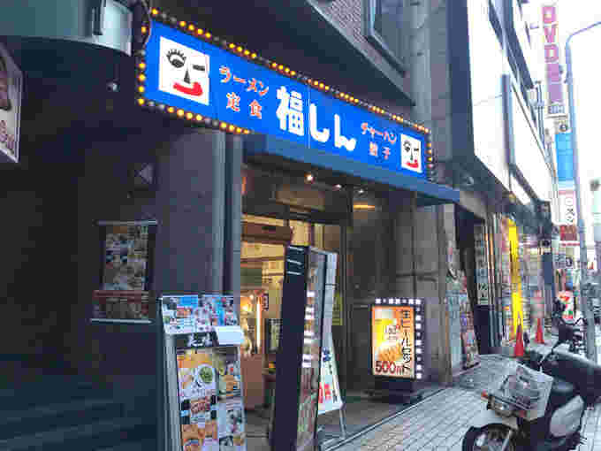 福しん
