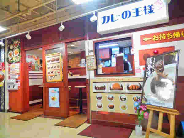 カレーの王様外観