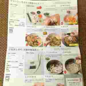 料理キットのレシピ