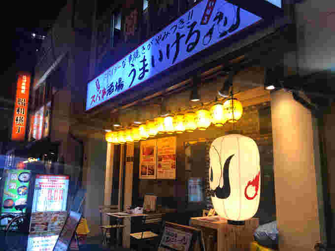 スパ串酒場うまいける