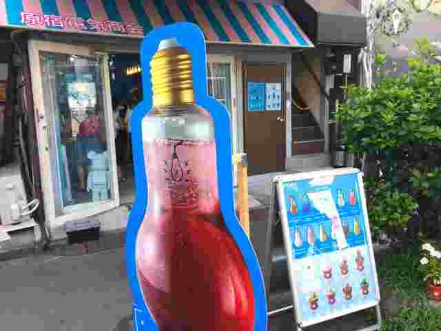 原宿