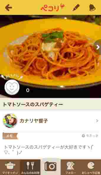 ペコリアプリ内画面