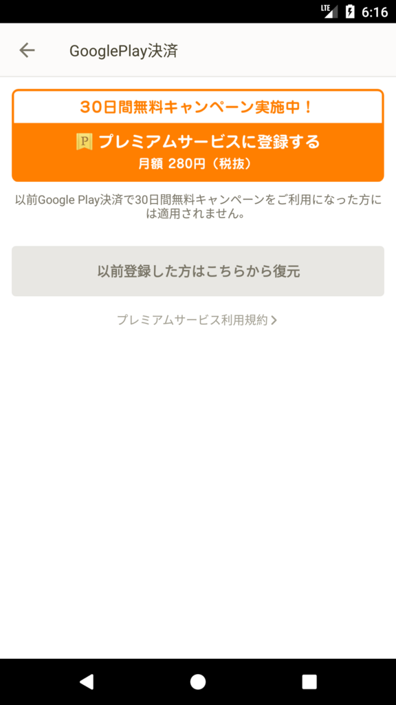 アプリ内課金