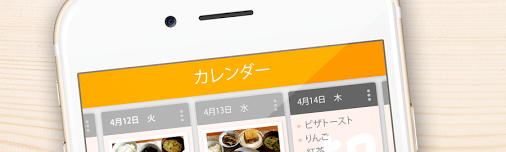 コンダッテアプリ画面