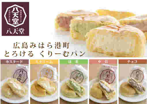 八天堂のクリームパン各種