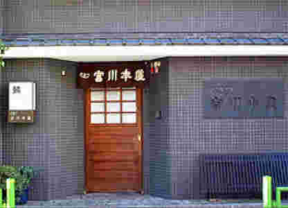 つきじ宮川本廛：外観