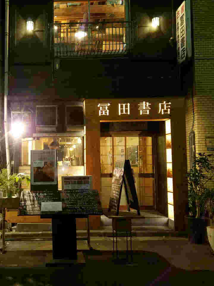 冨田書店
