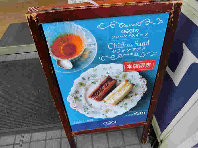 シフォンサンド