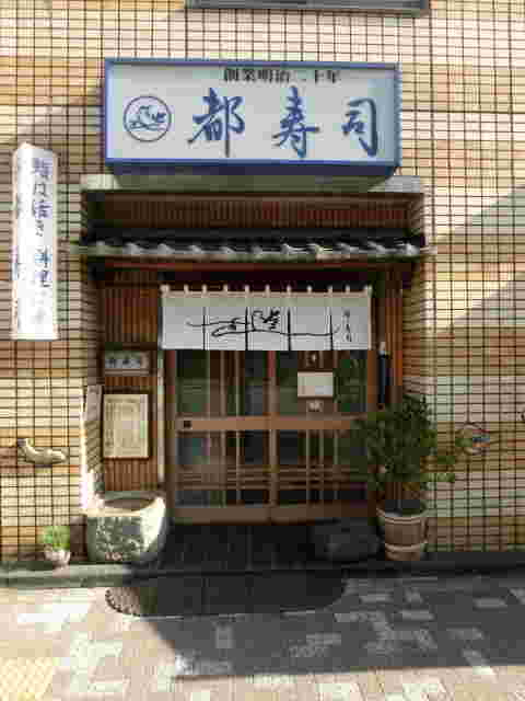 老舗の寿司屋