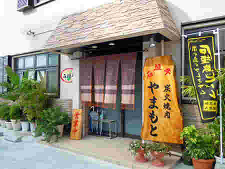 やまもとの外観