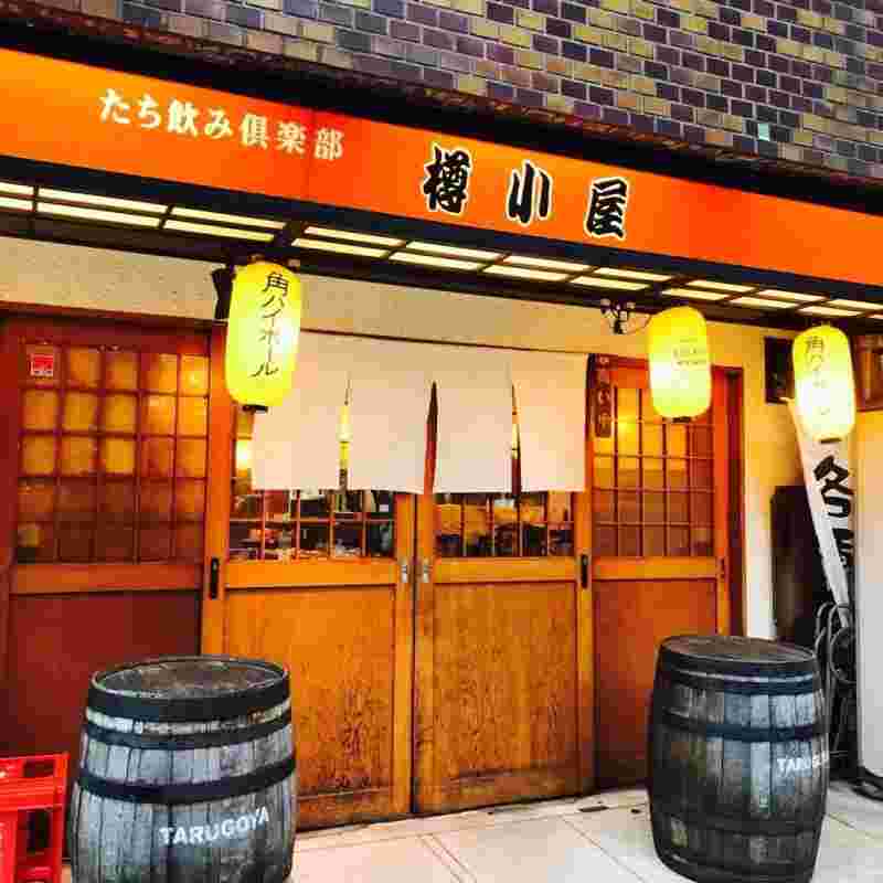 立ち飲み倶楽部樽小屋
