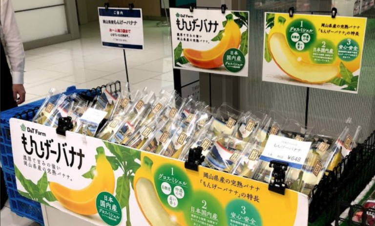 もんげーバナナの売り場