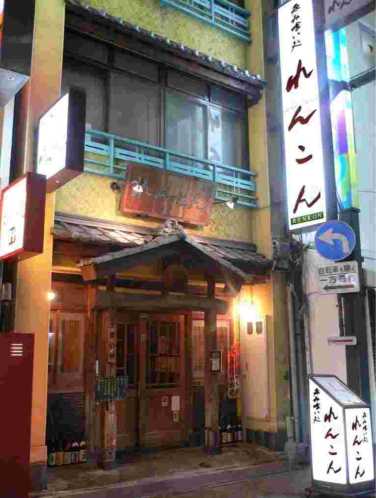 「れんこん」の入り口