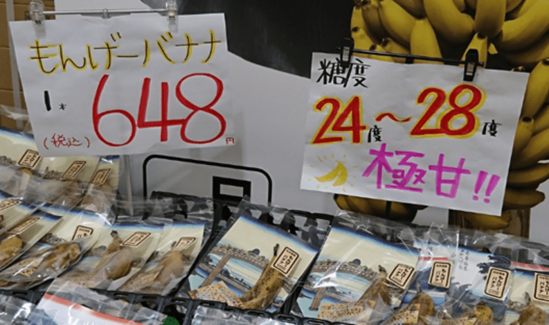 もんげーバナナの売り場