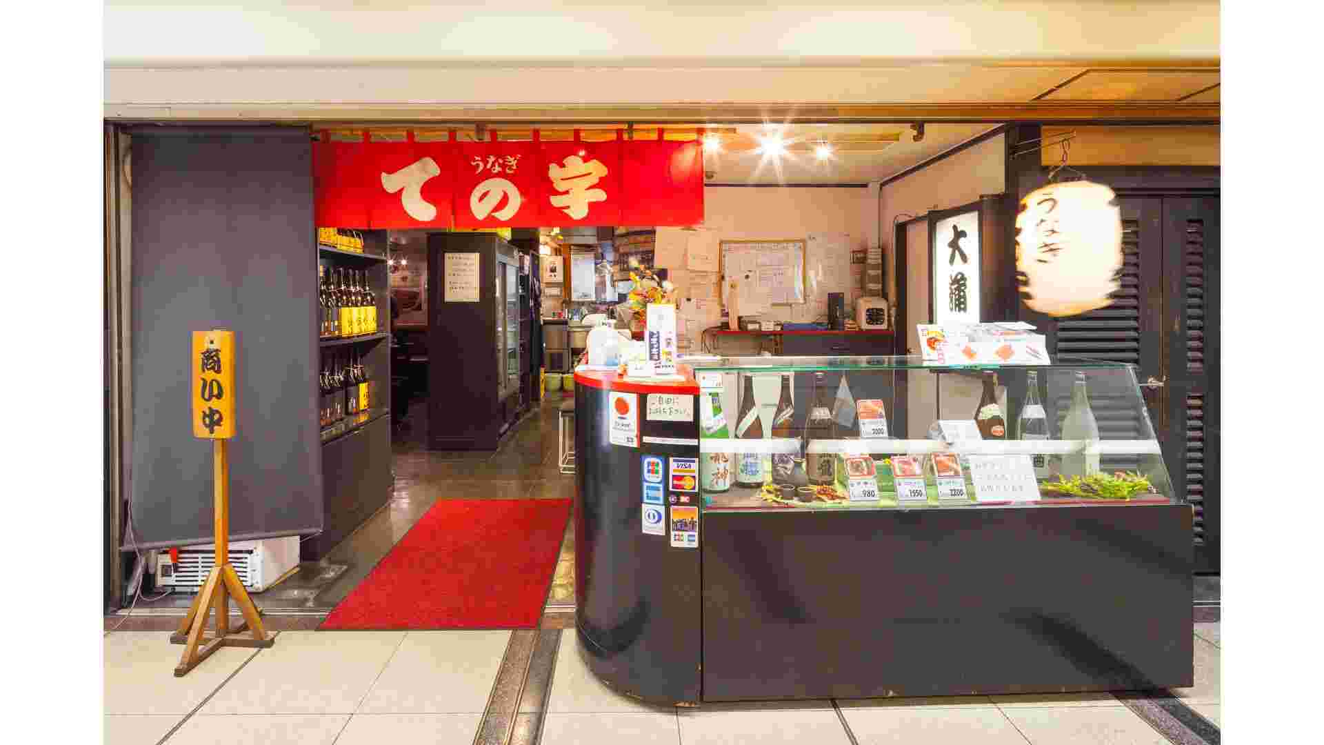 ての字：大手町店の外観