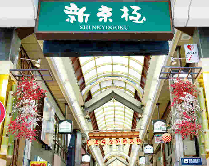 新京極商店街