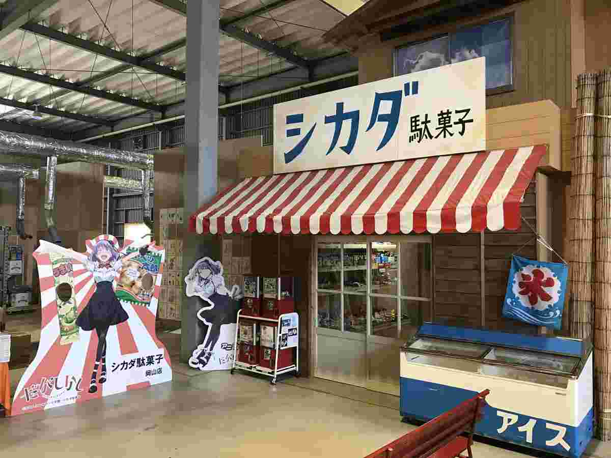 もったいない広場のシカダ駄菓子店再現コーナー