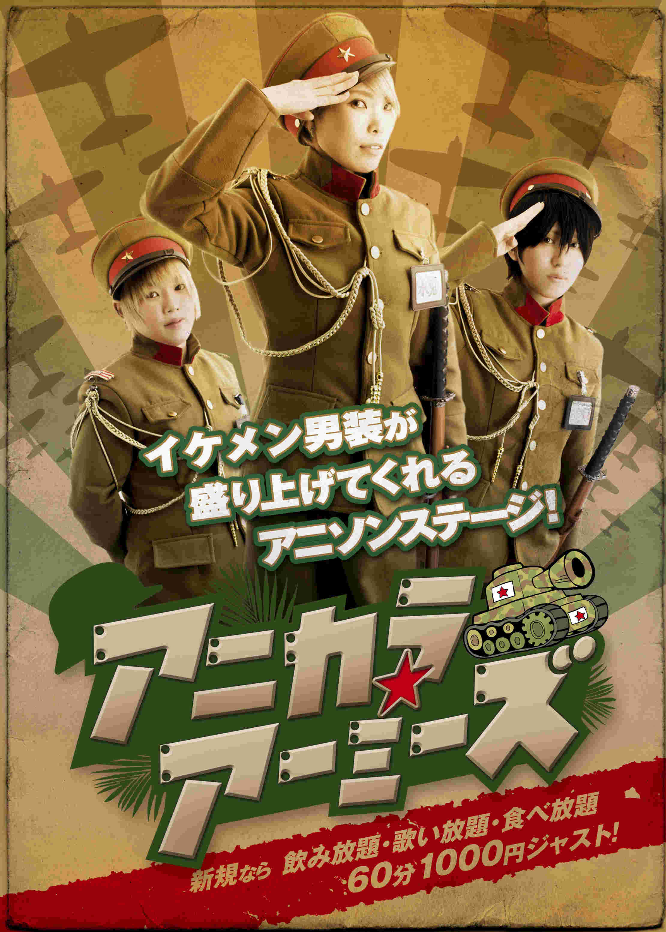 アニカラ★アームーズのポスター写真