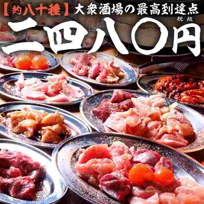食べ放題の焼き鳥