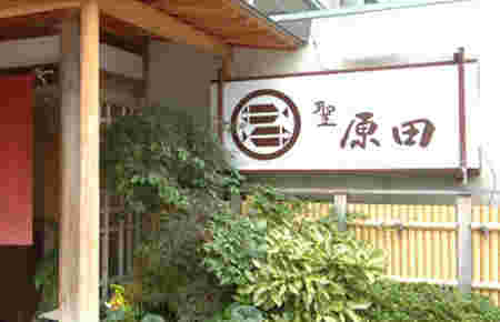 聖原田の外観