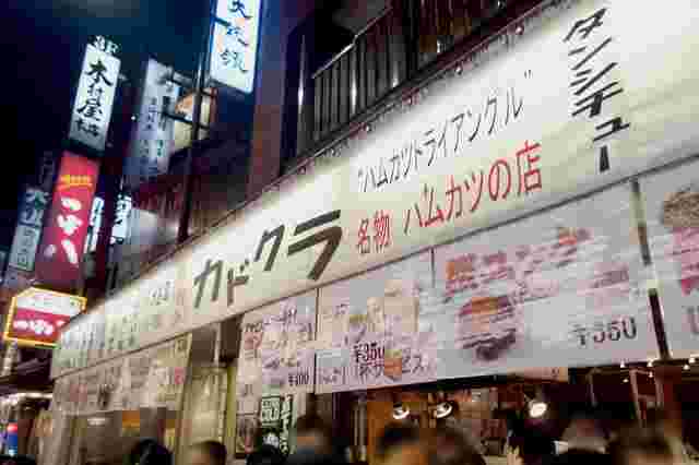 立ち飲みカドクラの外観