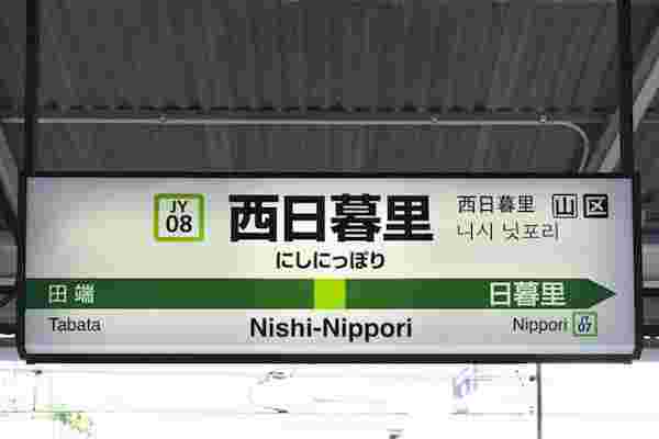 駅名の看板
