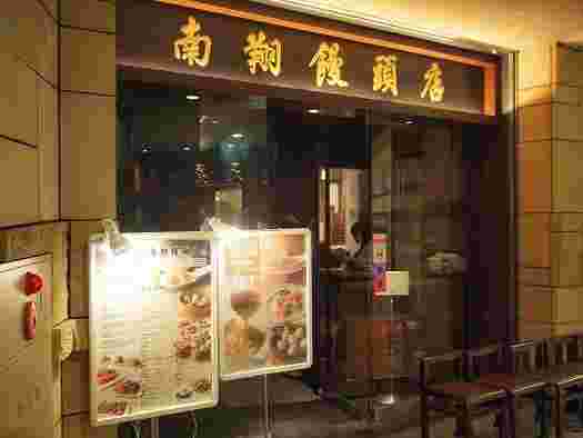 南翔饅頭店の外観
