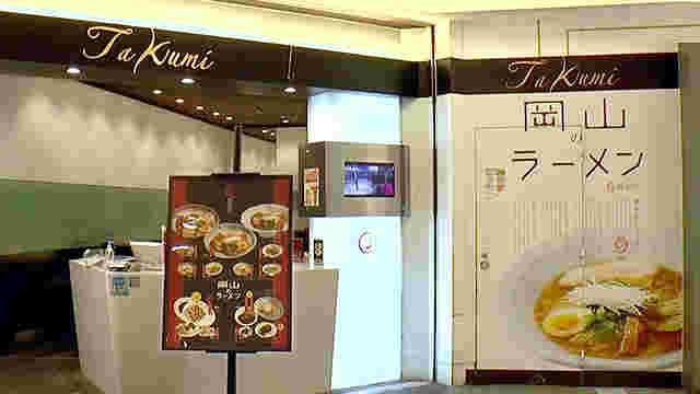 麺屋 匠の外観