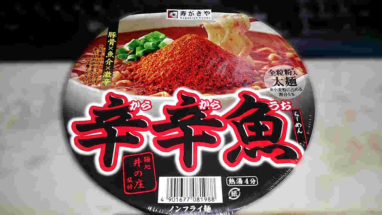 寿がきや辛辛魚ラーメン