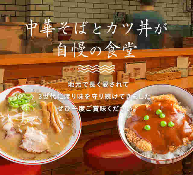やまとの中華そばとデミカツ丼