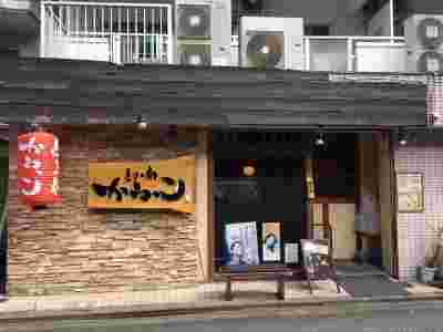 とりかわかわっこの店舗