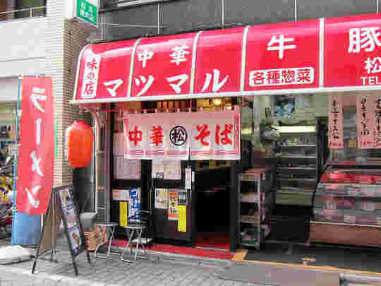 まつまるの外観
