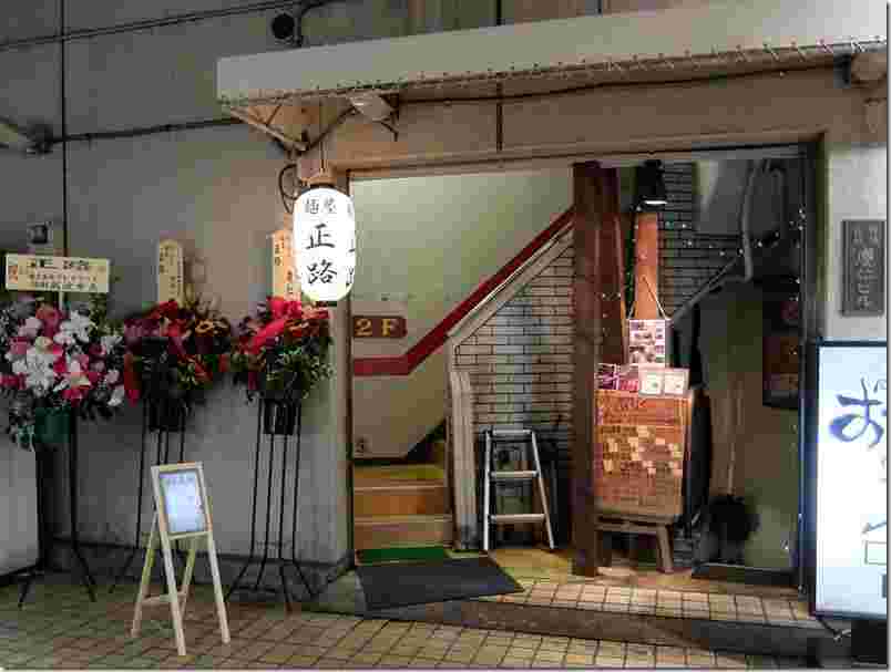 麺屋 正路店の外観