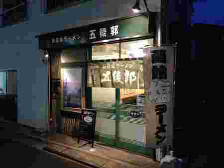 五稜郭店の外観