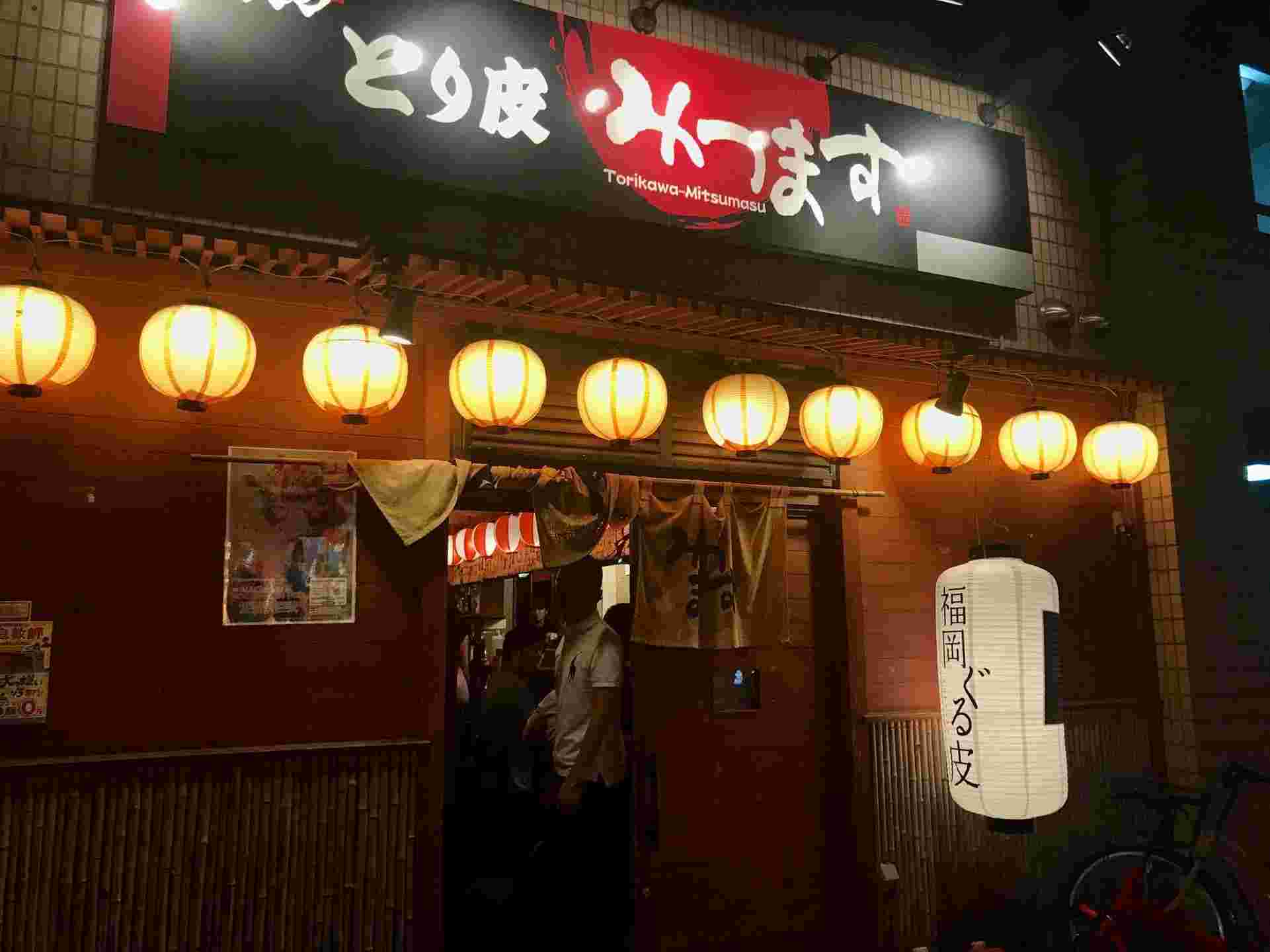 とり皮みつます店舗
