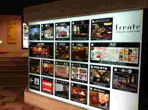 新宿京王フレンテ入口