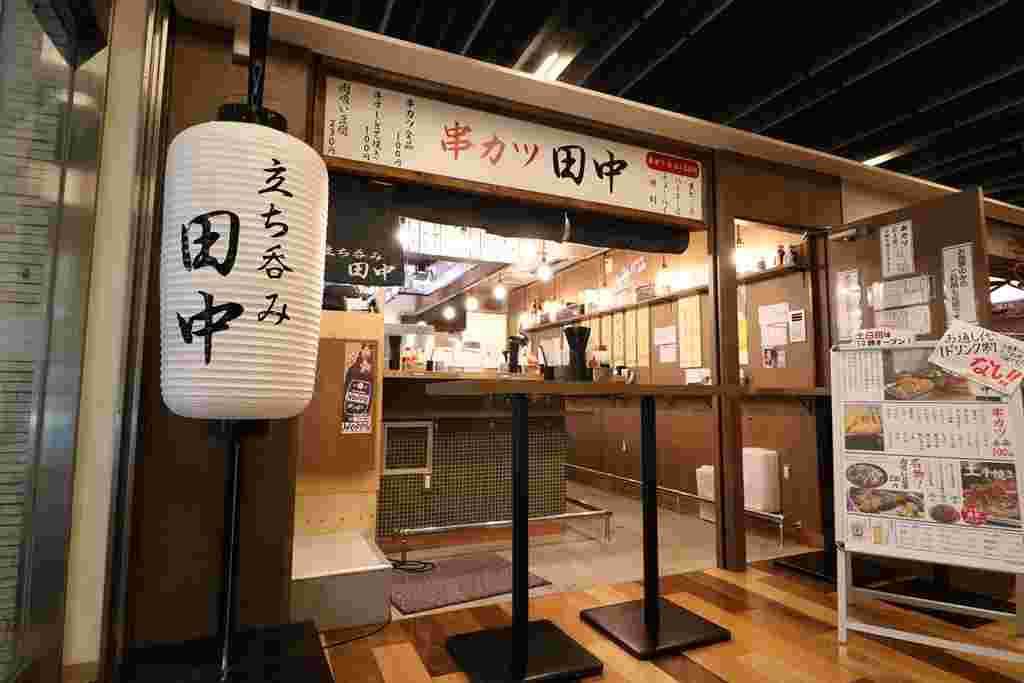 串カツ田中新宿京王フレンテ店外観