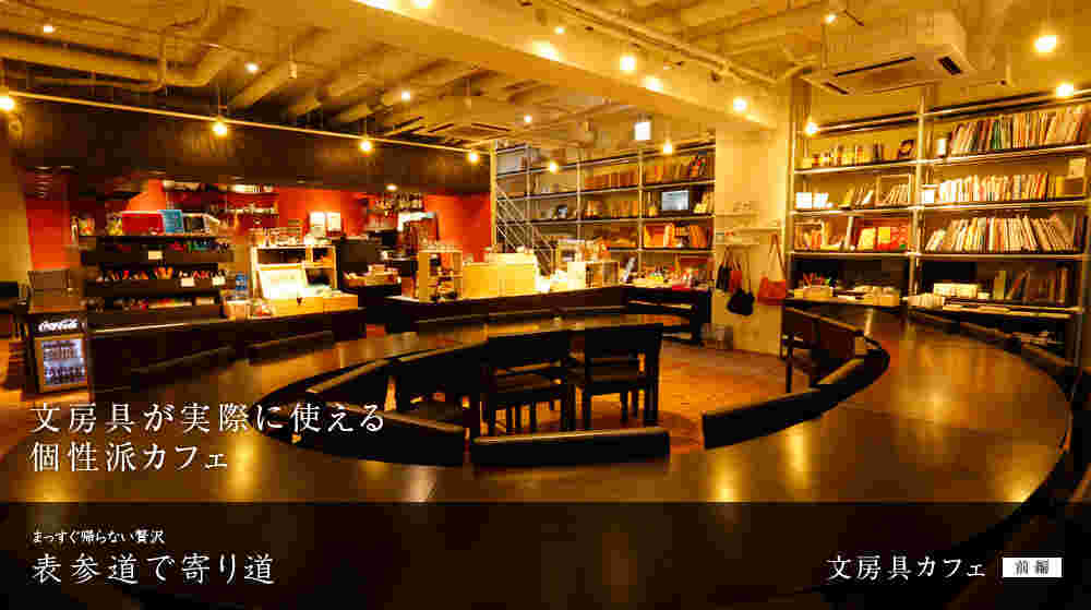 文房具カフェの店内