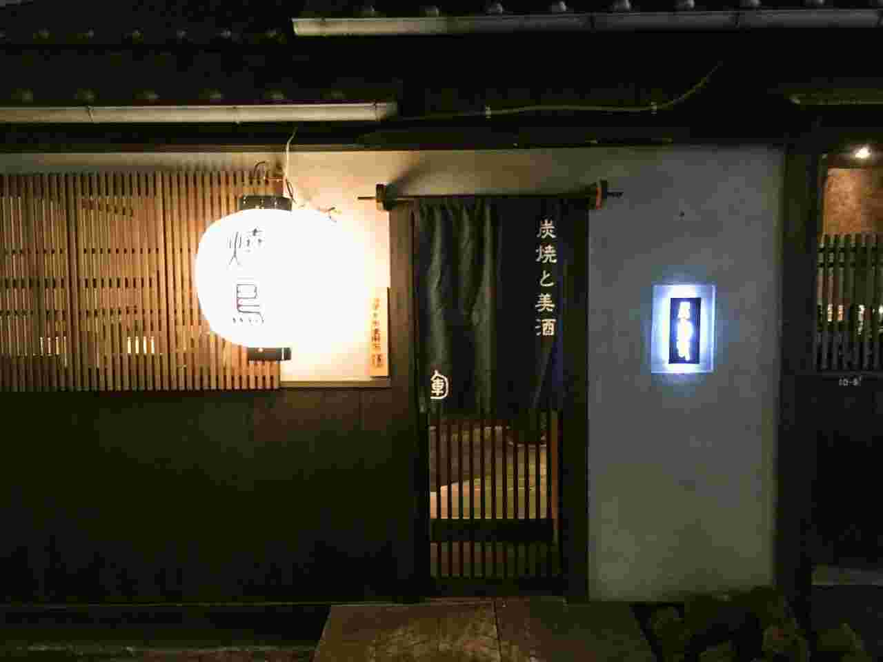 炭軍司の入り口