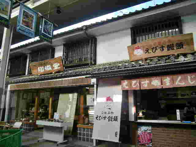 えびす饅頭店舗