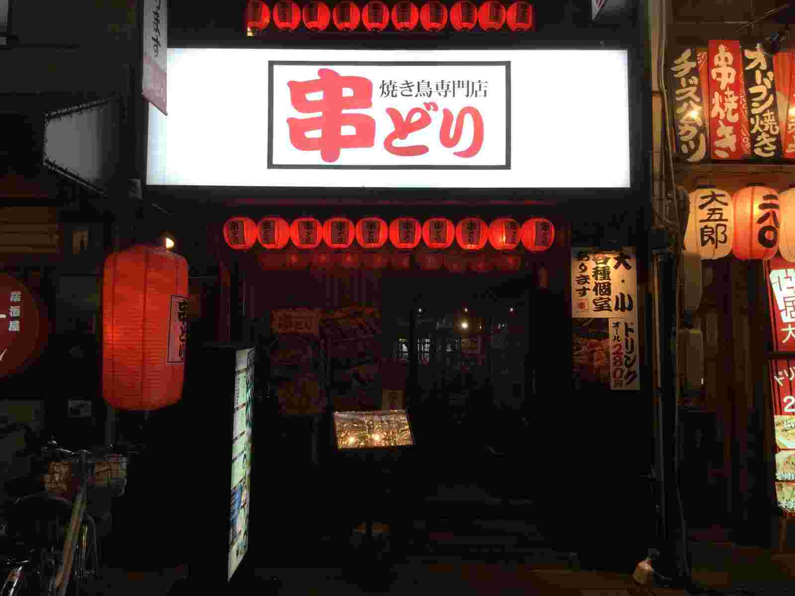 焼き鳥屋の風景