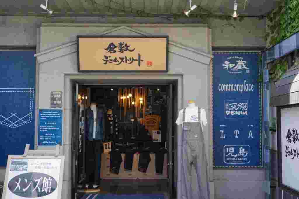 倉敷デニムストリート