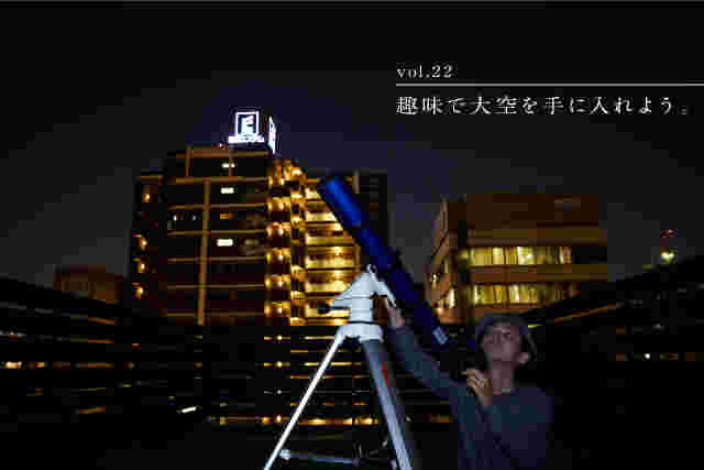天体望遠鏡を星に合わせる星カフェのオーナー