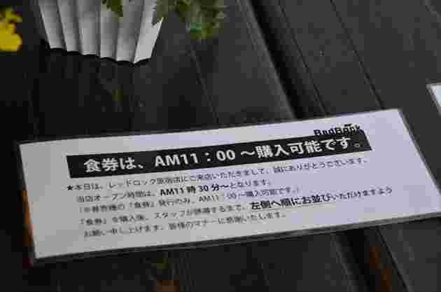 食券のチラシ
