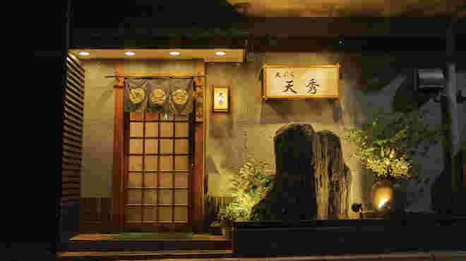 天秀
