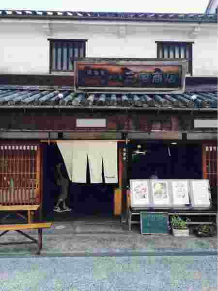 三宅商店