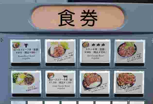食券券売機