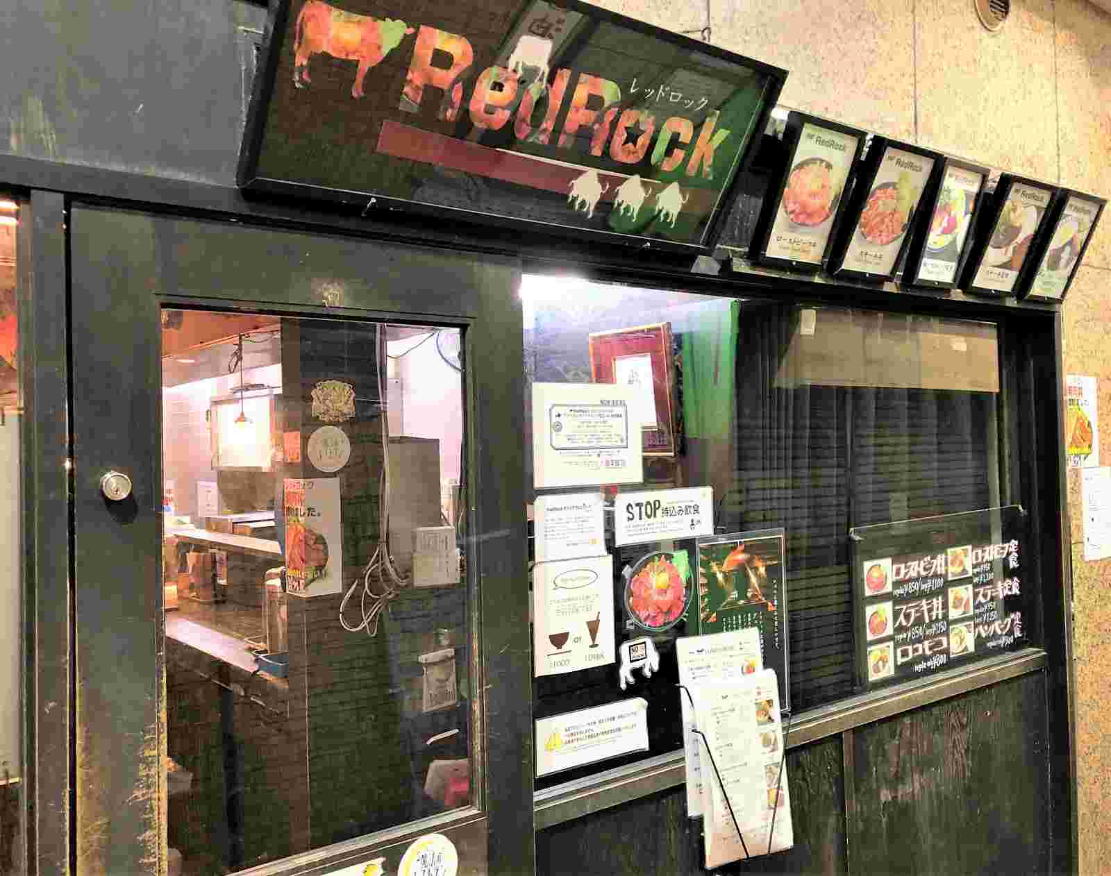 レッドロック本店