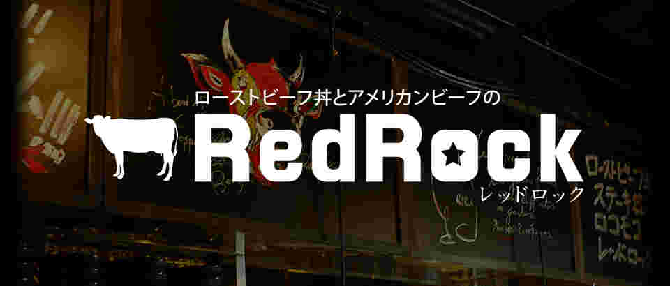 レッドロックロゴ